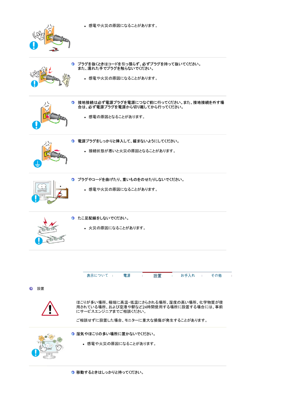 Samsung LS20BRBASZ/XSJ manual 電源プラグをしっかりと挿入して、緩まないようにしてください。, プラグやコードを曲げたり、重いものをのせたりしないでください。, たこ足配線をしないでください。 