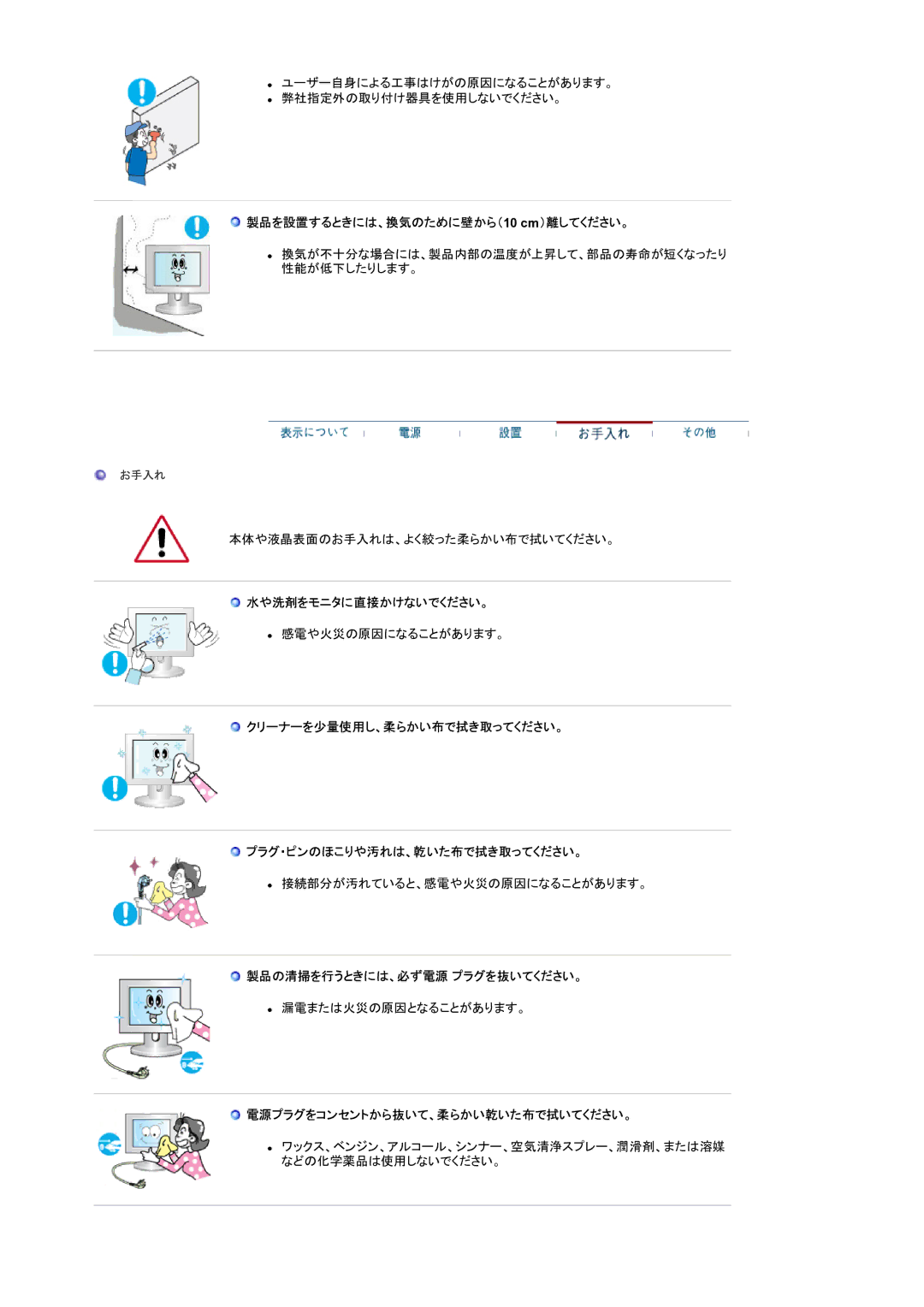 Samsung LS20BRBASZ/XSJ manual 製品を設置するときには、換気のために壁から（10 cm）離してください。, 水や洗剤をモニタに直接かけないでください。, 製品の清掃を行うときには、必ず電源 プラグを抜いてください。 