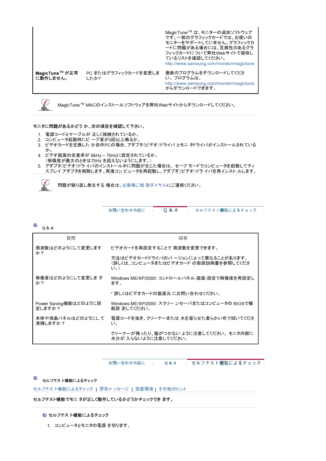 Samsung LS20BRBASZ/XSJ に動作しません。 したか?, モニタに問題があるかどう か、次の項目を確認して下さい。, セルフテスト機能でモニ タが正しく動作しているかどうかチェックでき ます。 セルフテス ト機能によるチェック 