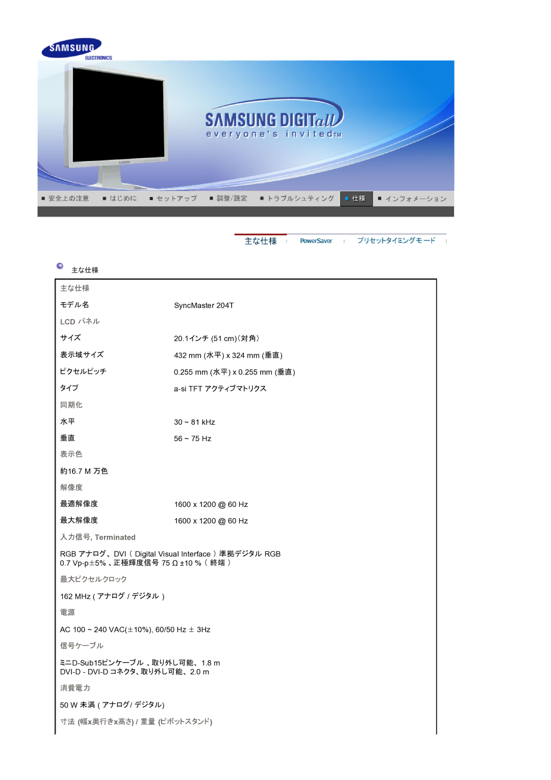 Samsung LS20BRBASZ/XSJ manual 同期化 