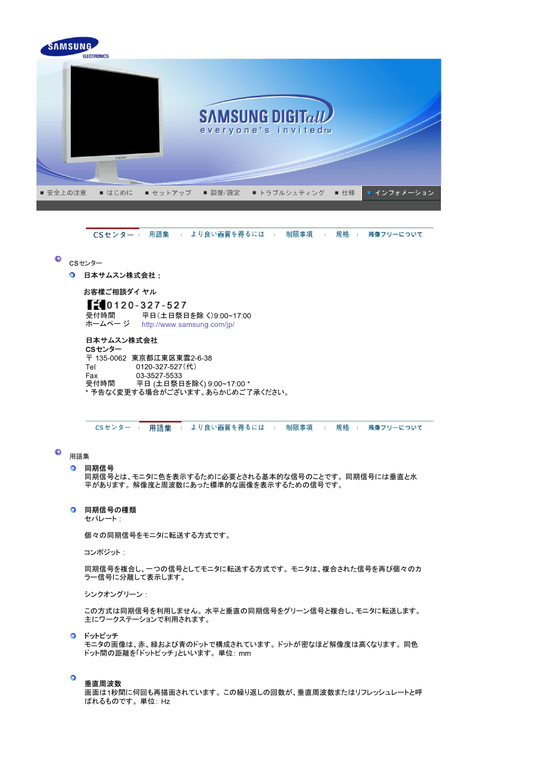 Samsung LS20BRBASZ/XSJ manual 日本サムスン株式会社 お客樣ご相談ダイ ヤル, 同期信号の種類, ドットピッチ, 垂直周波数 