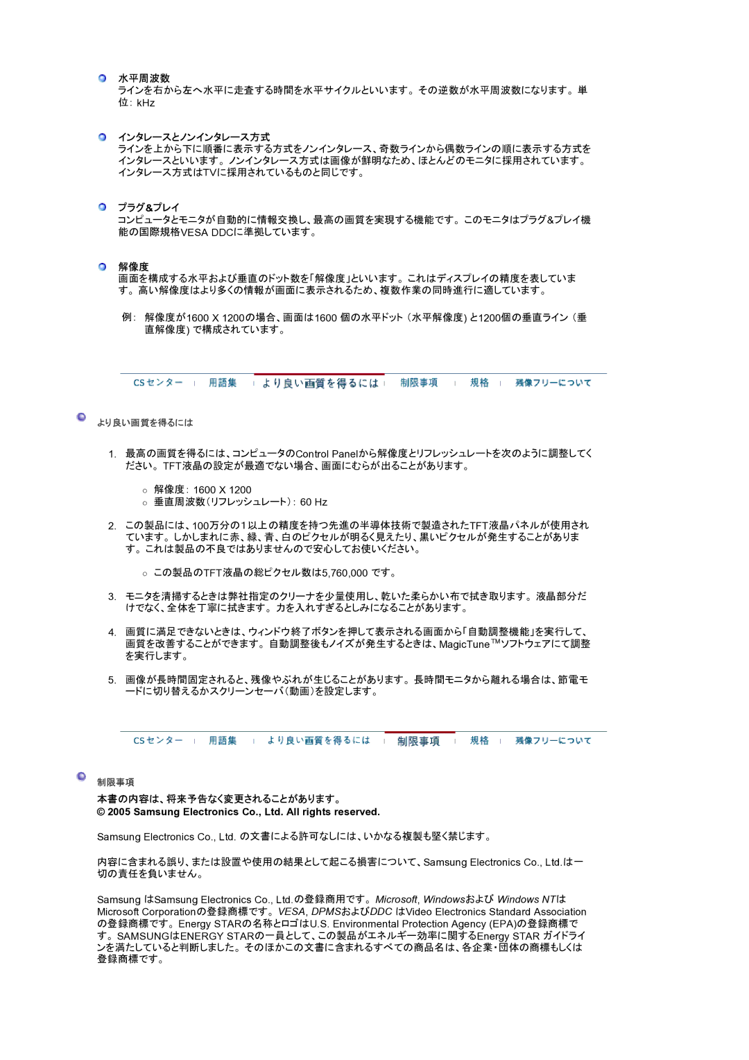 Samsung LS20BRBASZ/XSJ manual 水平周波数, インタレースとノンインタレース方式, プラグ&プレイ, 解像度, 本書の内容は、将来予告なく変更されることがあります。 