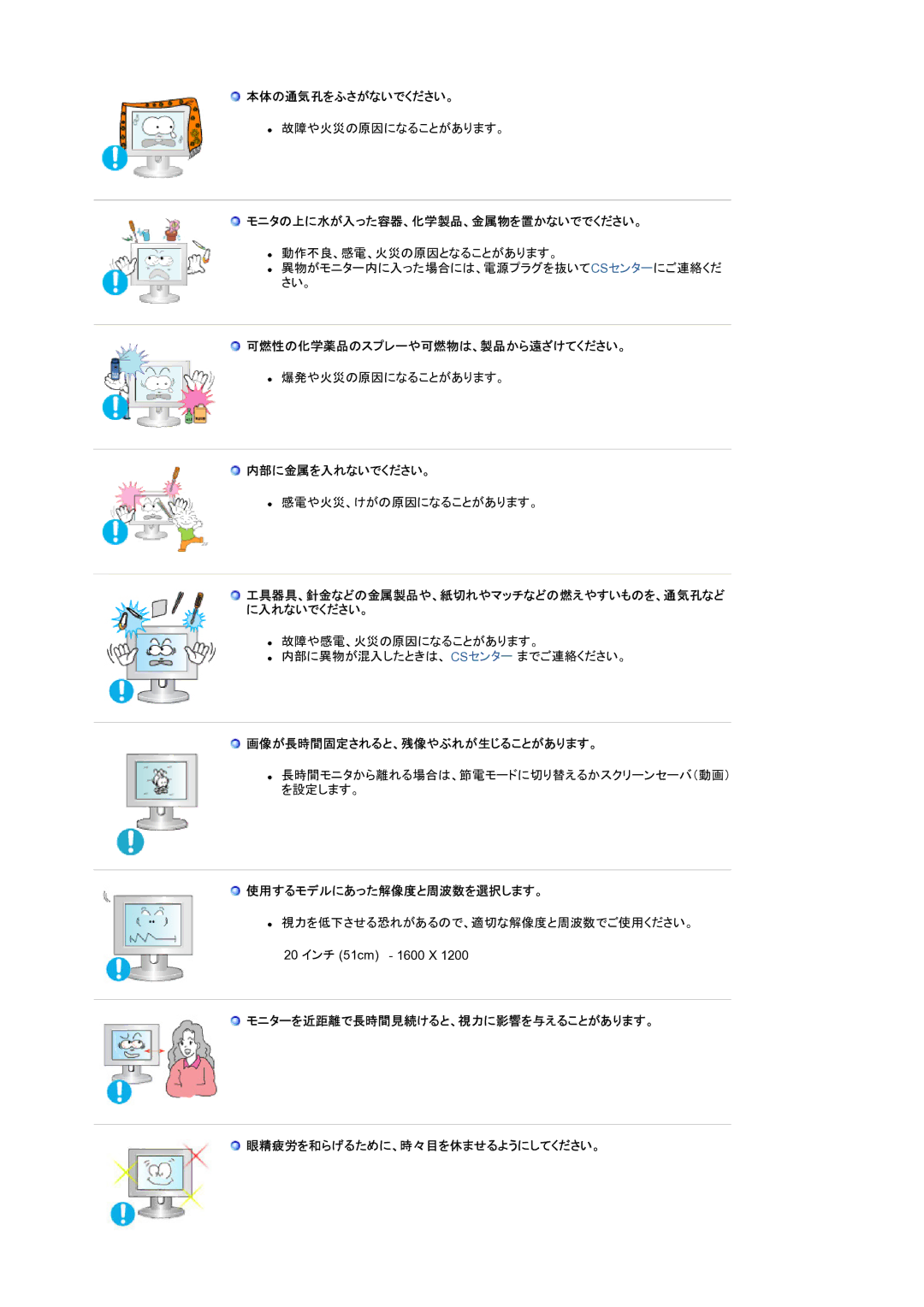 Samsung LS20BRBASZ/XSJ manual 本体の通気孔をふさがないでください。, モニタの上に水が入った容器、化学製品、金属物を置かないででください。, 可燃性の化学薬品のスプレーや可燃物は、製品から遠ざけてください。 