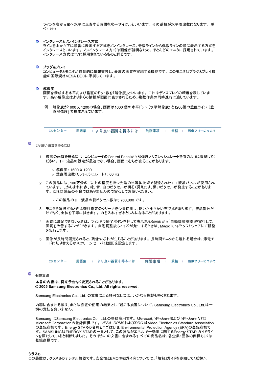 Samsung LS20BRBASZ/XSJ manual インタレースとノンインタレース方式, 本書の内容は、将来予告なく変更されることがあります。 クラスb 