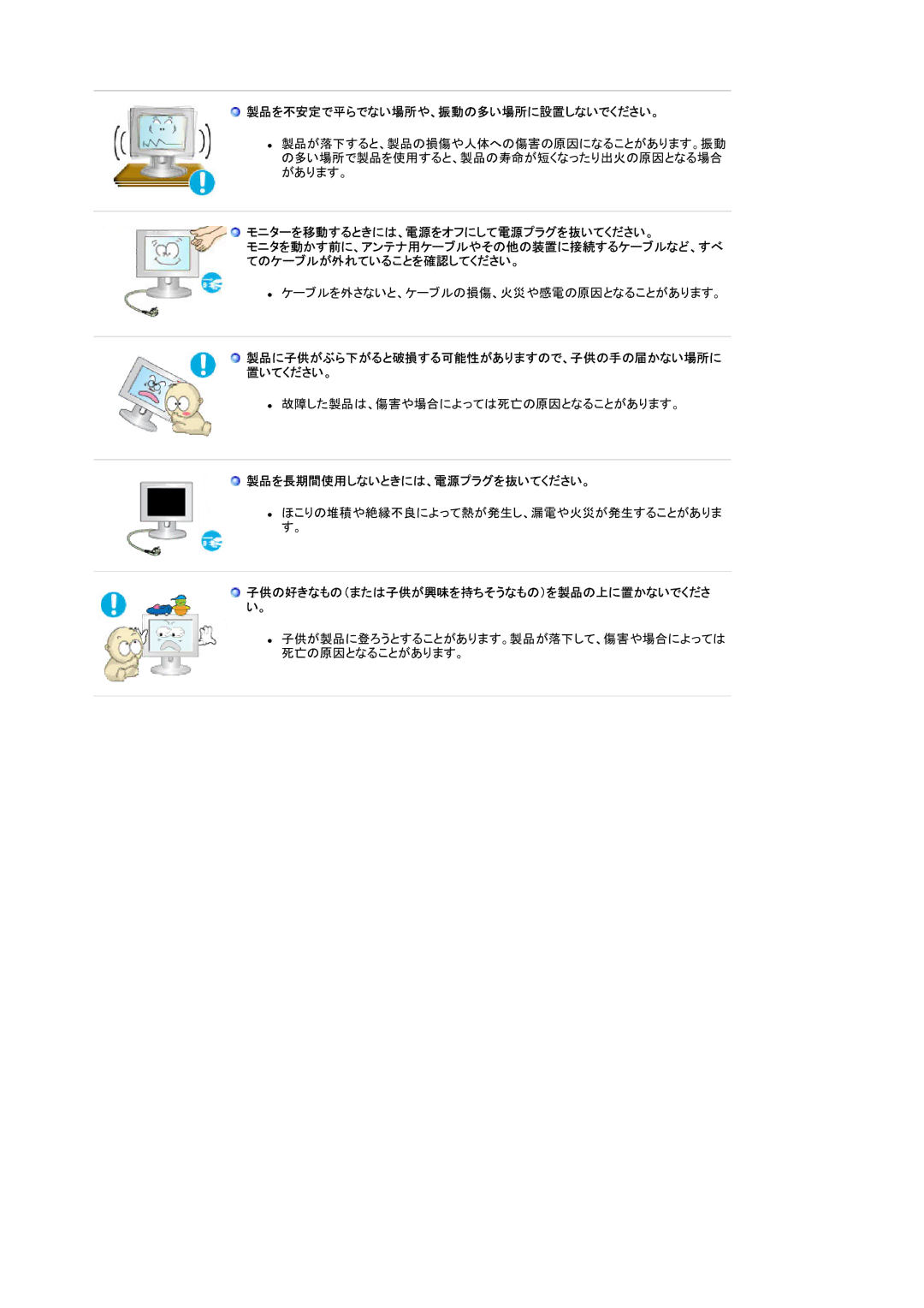 Samsung LS20BRBASZ/XSJ manual 製品を不安定で平らでない場所や、振動の多い場所に設置しないでください。, モニターを移動するときには、電源をオフにして電源プラグを抜いてください。 