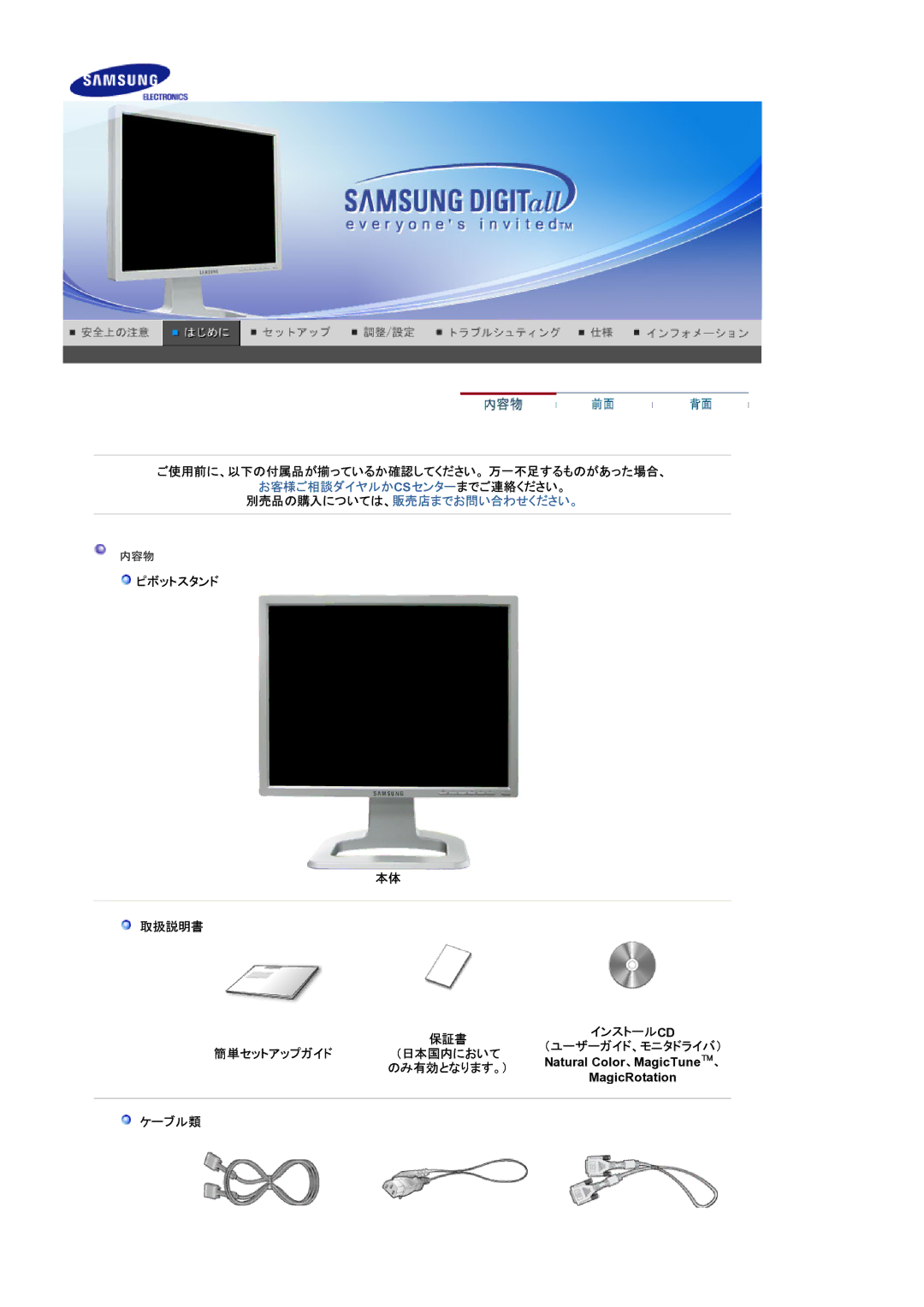 Samsung LS20BRBASZ/XSJ manual ご使用前に、以下の付属品が揃っているか確認してください。 万一不足するものがあった場合、, ピボットスタンド 取扱説明書, インストール Cd, 簡単セットアップガイド, ケーブル類 