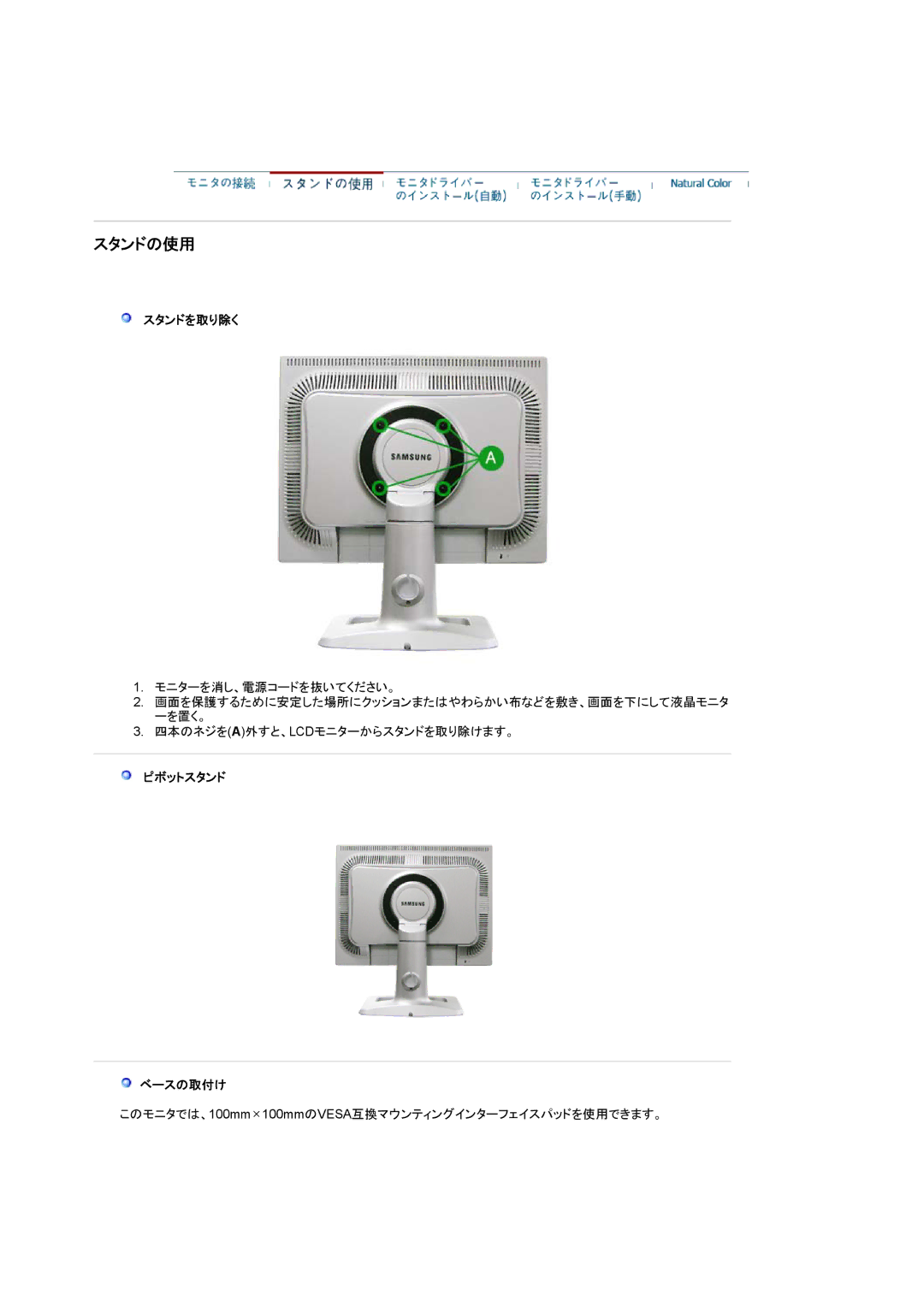 Samsung LS20BRCAS3/XSJ manual スタンドの使用, スタンドを取り除く, ピボットスタンド ベースの取付け 