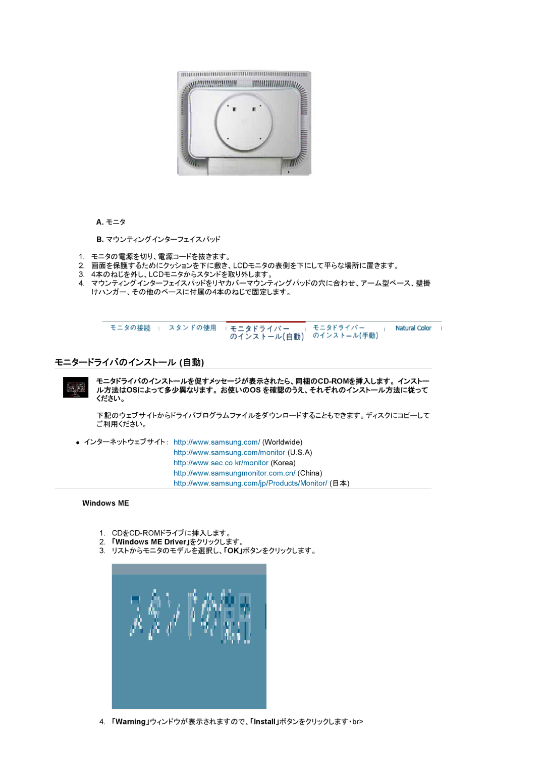 Samsung LS20BRCAS3/XSJ manual モニタードライバのインストール 自動, 「Windows ME Driver」をクリックします。 