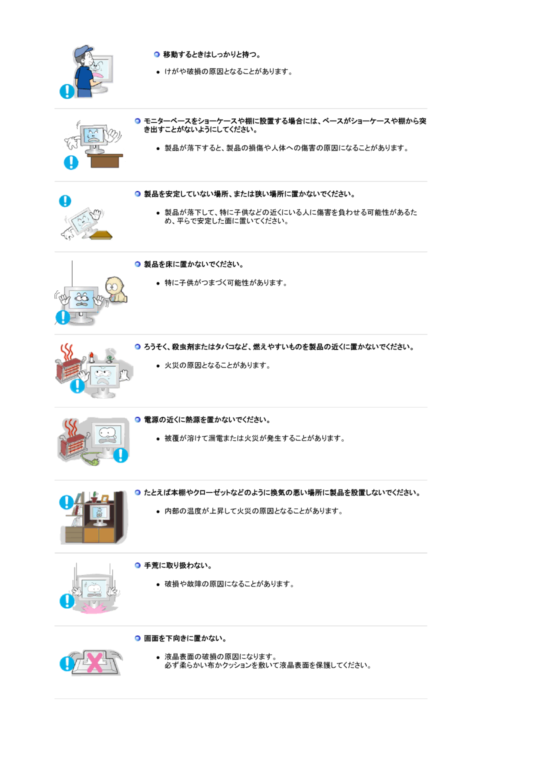 Samsung LS20BRCAS3/XSJ 移動するときはしっかりと持つ。, 製品を安定していない場所、または狭い場所に置かないでください。, 製品を床に置かないでください。, 電源の近くに熱源を置かないでください。, 手荒に取り扱わない。 