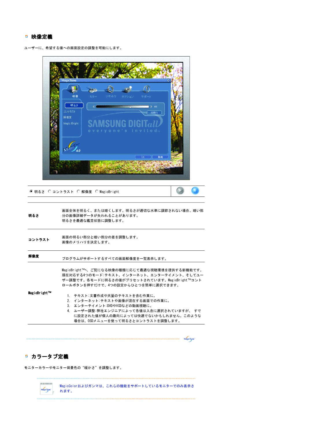 Samsung LS20BRCAS3/XSJ manual 映像定義, カラータブ定義 