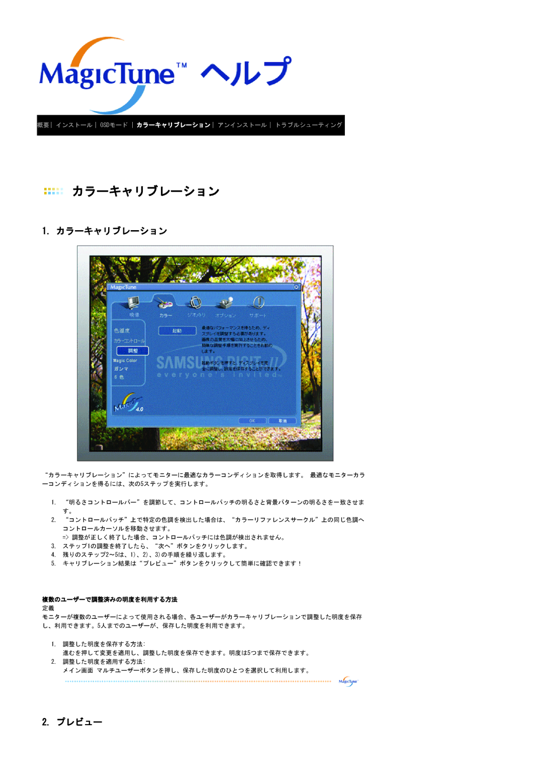 Samsung LS20BRCAS3/XSJ manual カラーキャリブレーション, プレビュー 