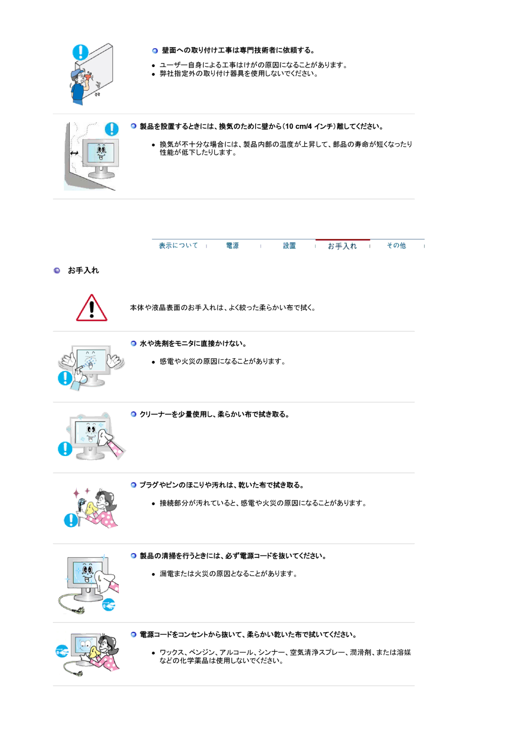 Samsung LS20BRCAS3/XSJ manual お手入れ 