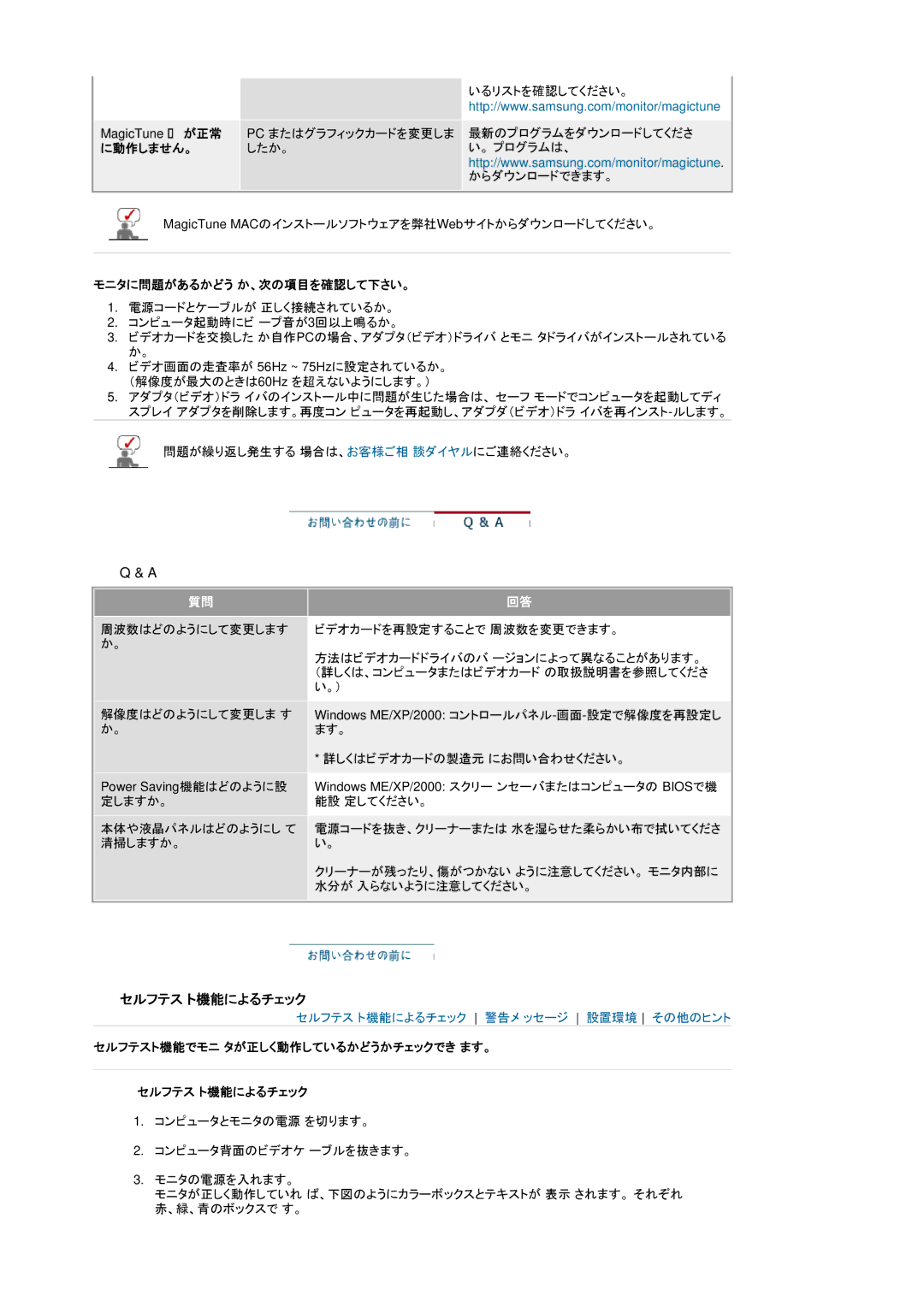 Samsung LS20BRCAS3/XSJ manual セルフテス ト機能によるチェック, MagicTune が正常, に動作しません。, モニタに問題があるかどう か、次の項目を確認して下さい。 