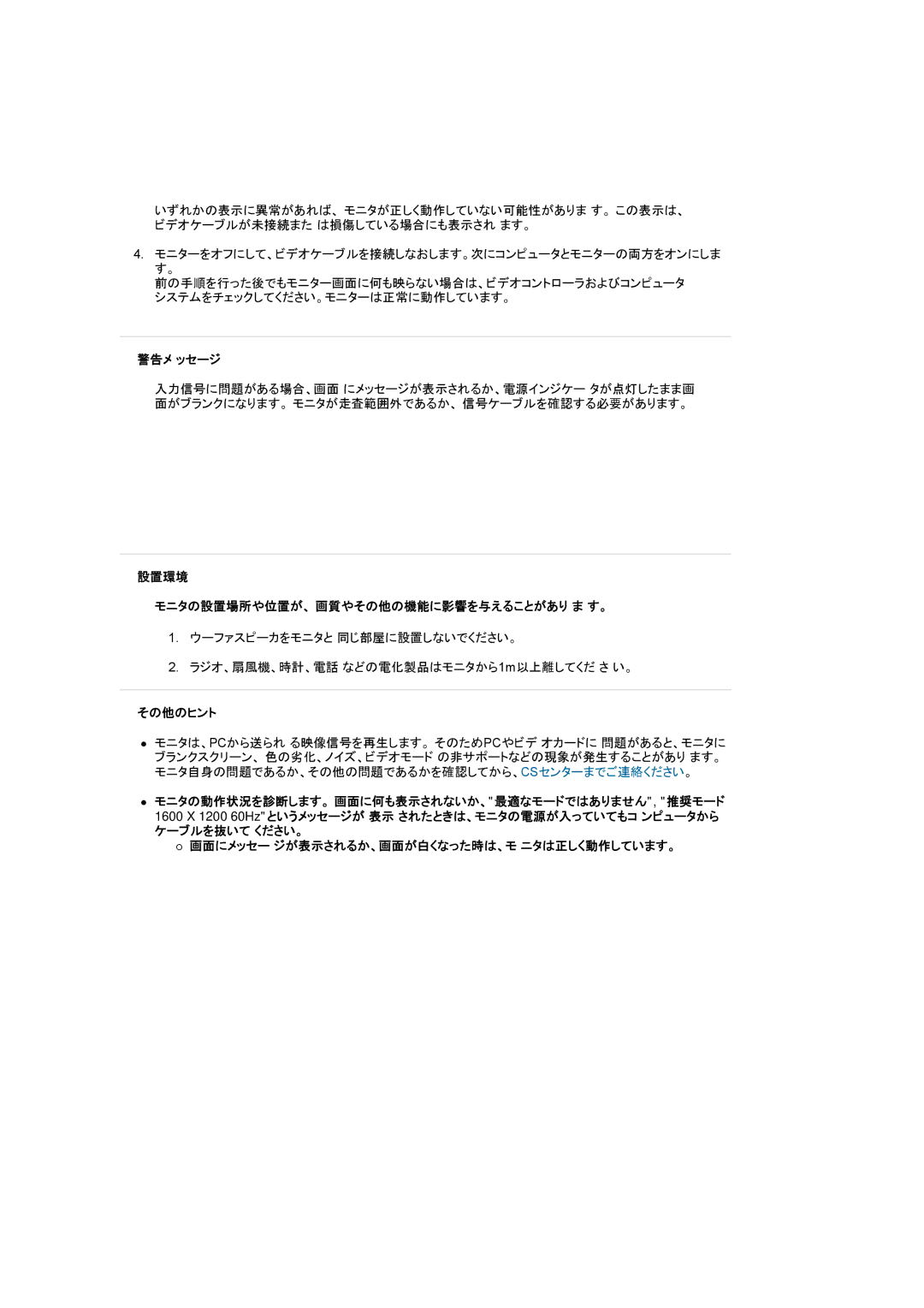 Samsung LS20BRCAS3/XSJ manual 警告メ ッセージ, 設置環境 モニタの設置場所や位置が、 画質やその他の機能に影響を与えることがあり ま す。, その他のヒント 