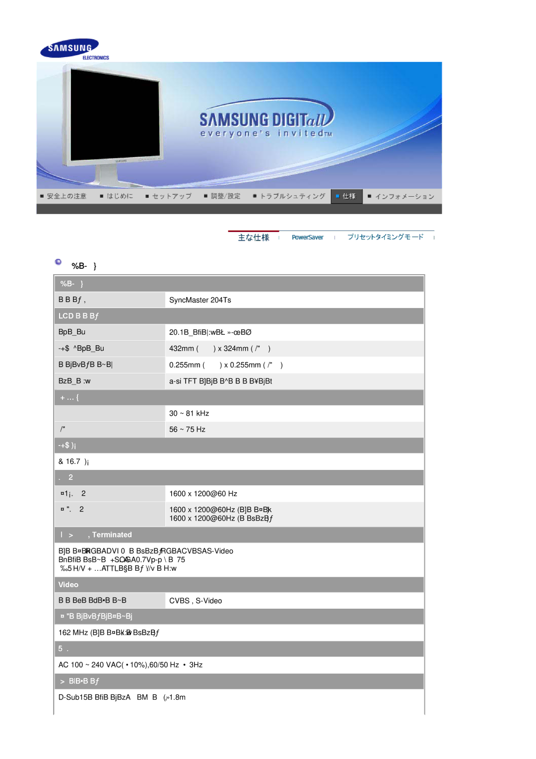 Samsung LS20BRCAS3/XSJ manual 主な仕様 