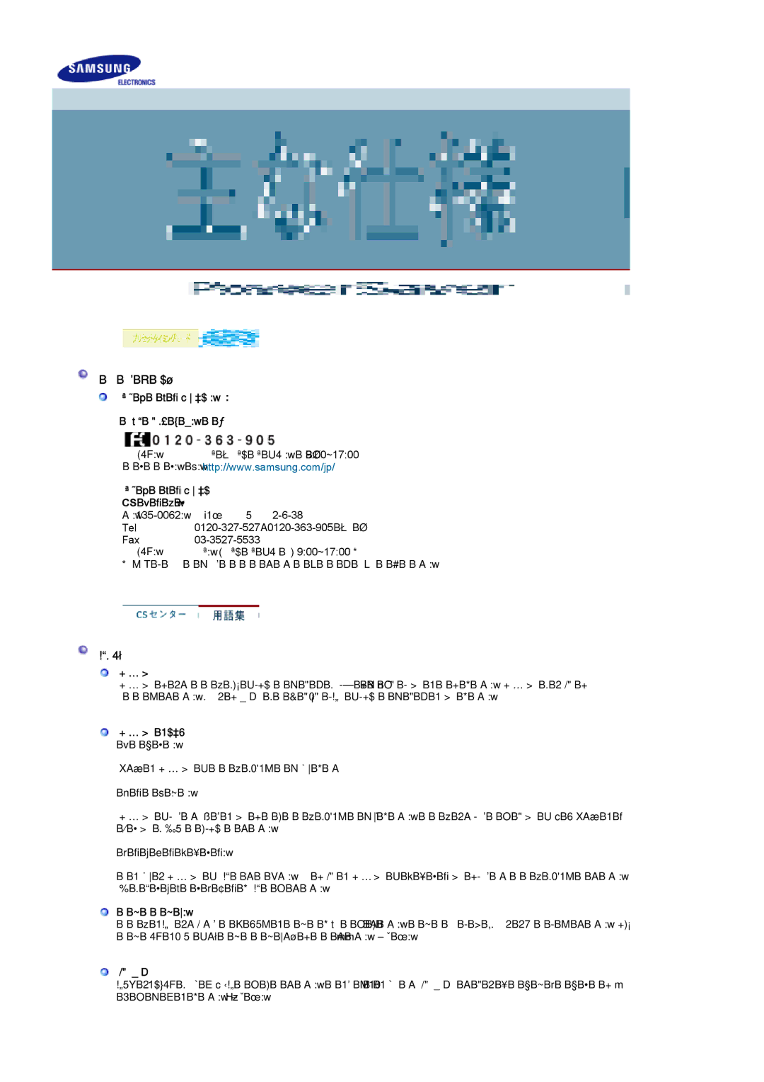 Samsung LS20BRCAS3/XSJ manual お問い合わせ窓口, 用語集 