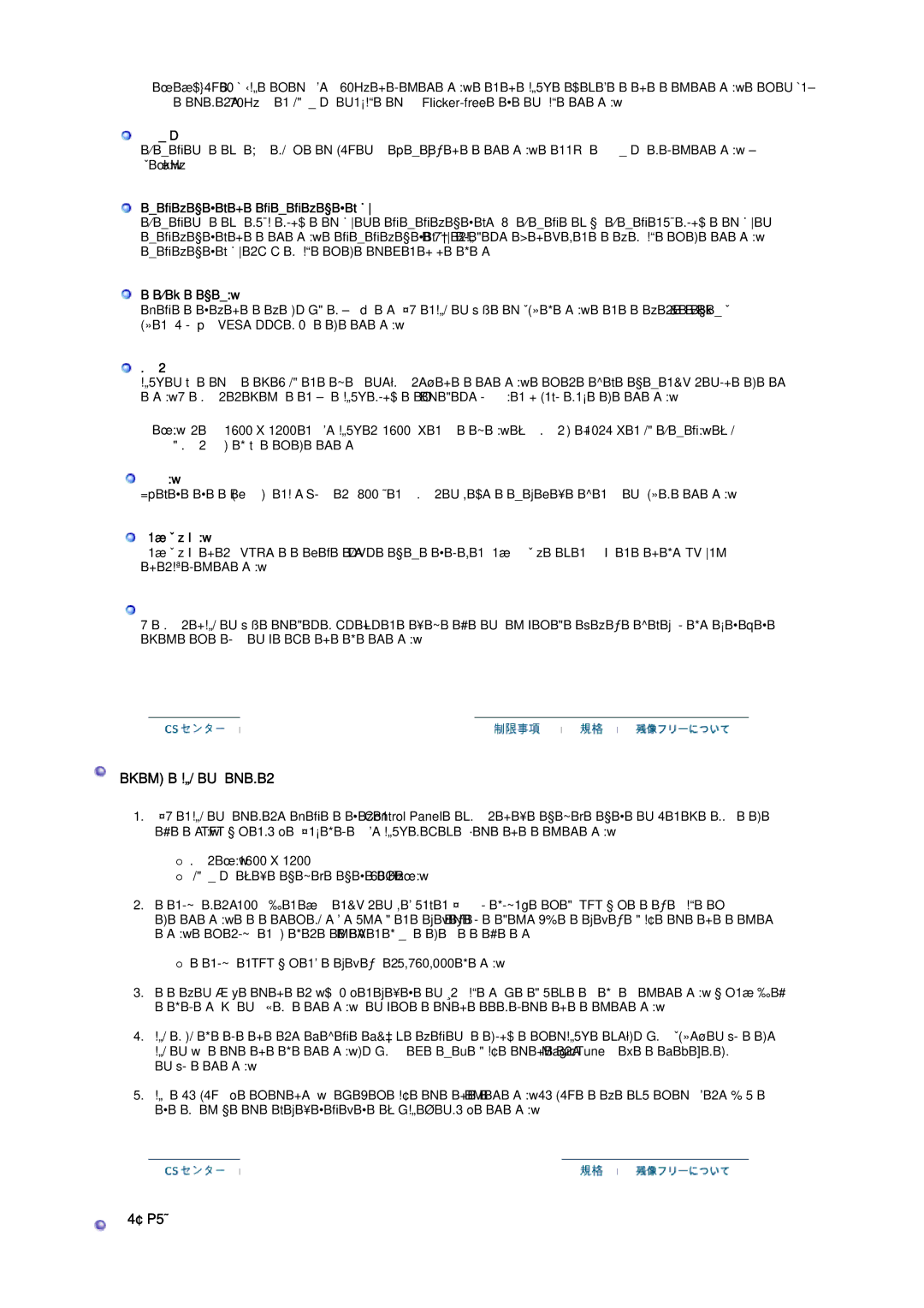 Samsung LS20BRCAS3/XSJ manual より良い画質を得るには, 制限事項 