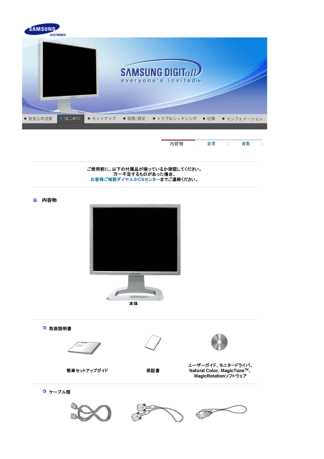 Samsung LS20BRCAS3/XSJ manual 内容物, ご使用前に、以下の付属品が揃っているか確認してください。 万一不足するものがあった場合、, 取扱説明書 ユーザーガイド、モニタードライバ、, ケーブル類 