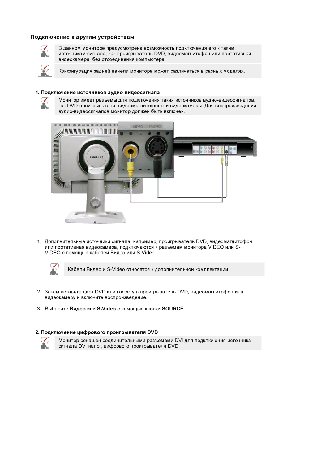 Samsung LS20BRCASZ/EDC manual Подключение источников аудио-видеосигнала, Подключение цифрового проигрывателя DVD 