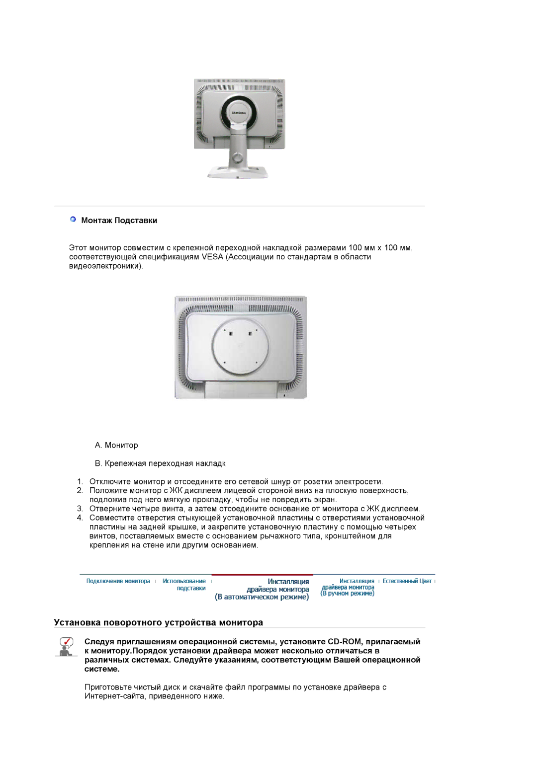 Samsung LS20BRCASZ/EDC manual Установка поворотного устройства монитора, Монтаж Подставки 