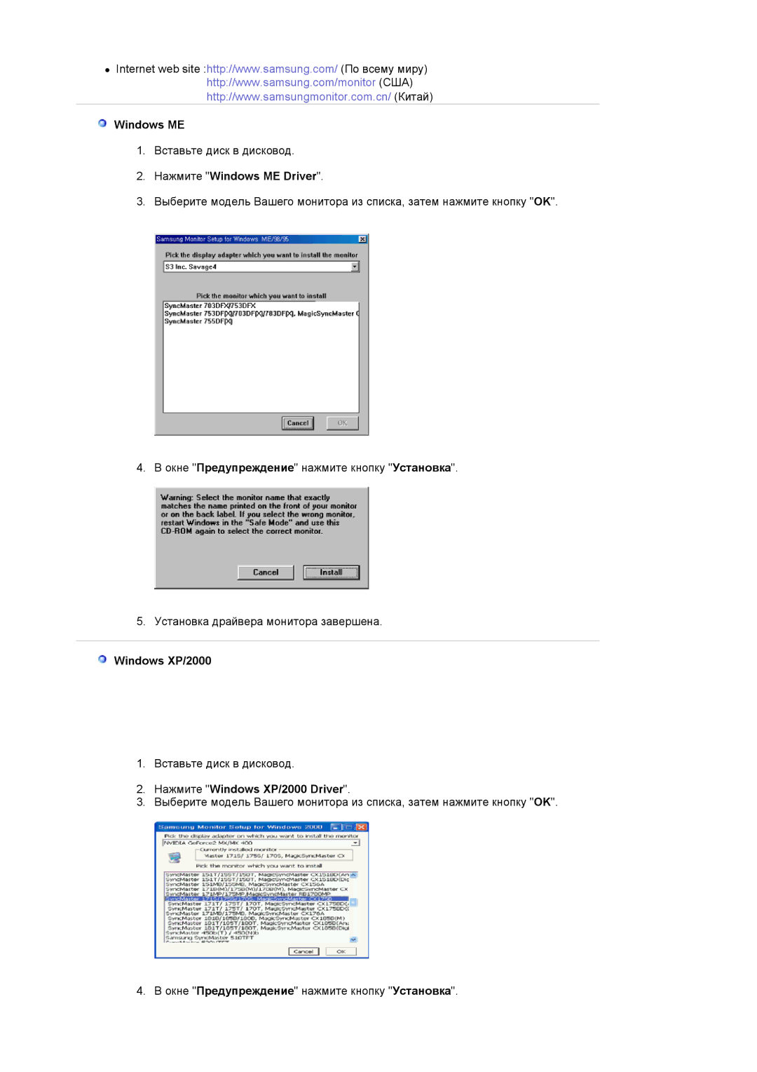 Samsung LS20BRCASZ/EDC manual Нажмите Windows ME Driver, Нажмите Windows XP/2000 Driver 