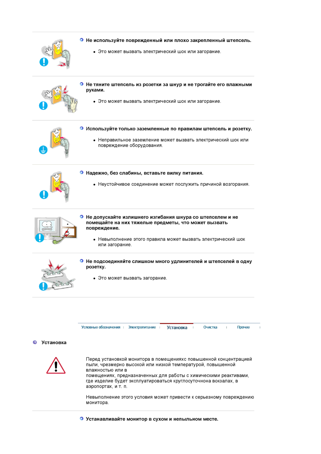 Samsung LS20BRCASZ/EDC manual Не используйте поврежденный или плохо закрепленный штепсель, Установка 