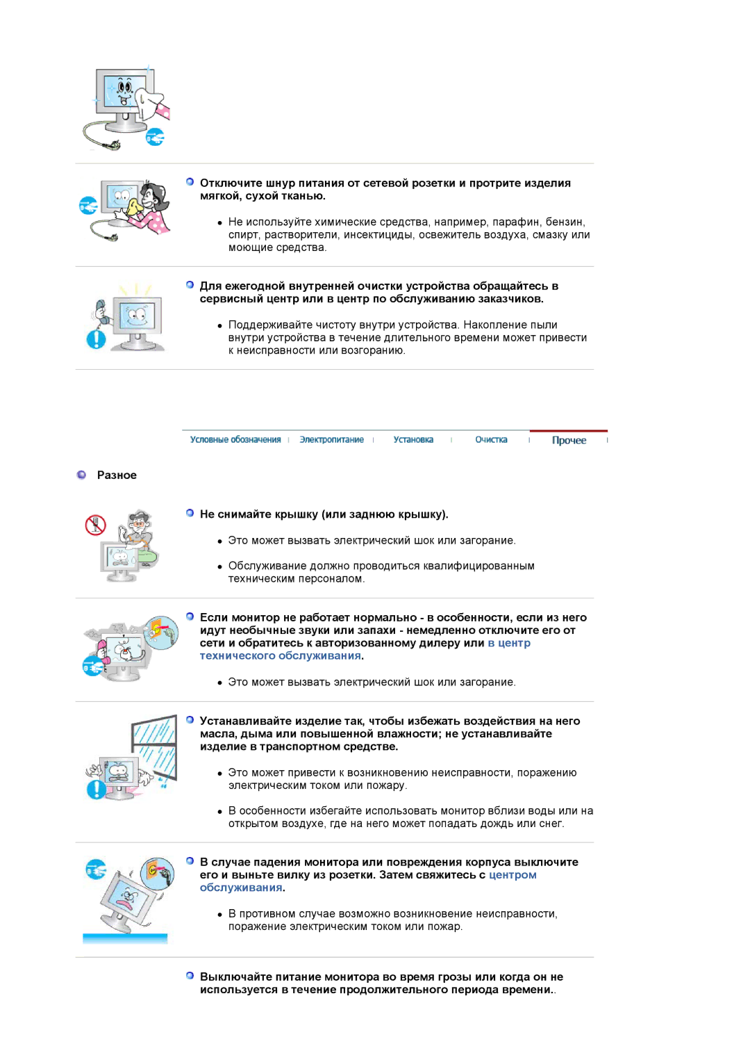 Samsung LS20BRCASZ/EDC manual Разное Не снимайте крышку или заднюю крышку 