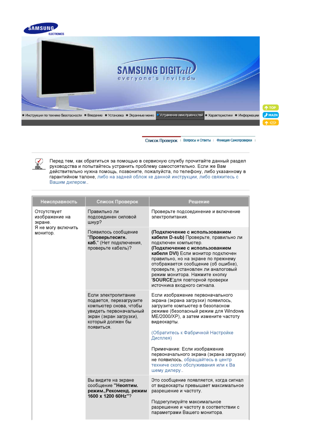 Samsung LS20BRCASZ/EDC manual Подключение с использованием, Проверьтесигн, Режим.,Рекоменд. режим, 1600 x 1200 60Hz ? 