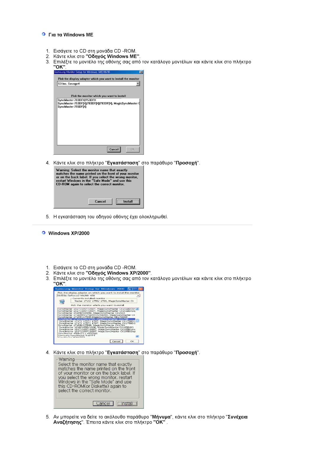 Samsung LS20BRCASZ/EDC manual Για τα Windows ME, Κάντε κλικ στο Οδηγός Windows ME, Windows XP/2000 