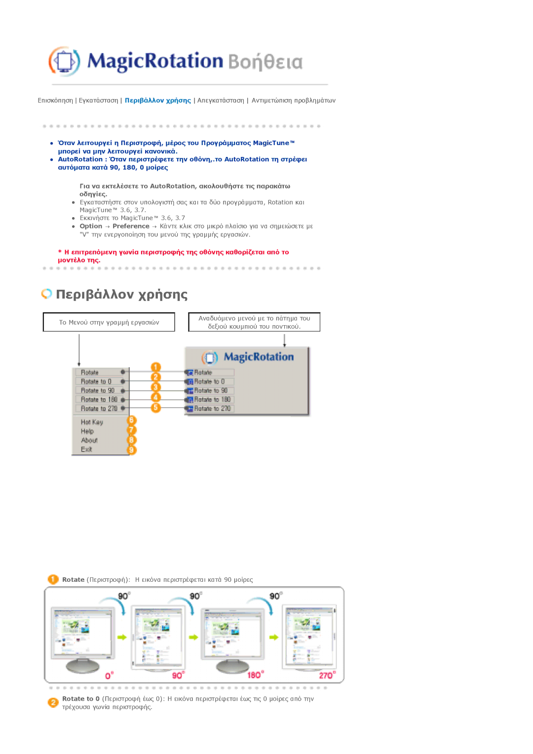 Samsung LS20BRCASZ/EDC manual Περιβάλλον χρήσης 