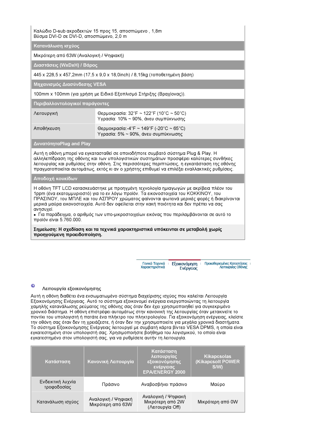 Samsung LS20BRCASZ/EDC manual Περιβαλλοντολογικοί παράγοντες, Λειτουργία εξοικονόµησης 