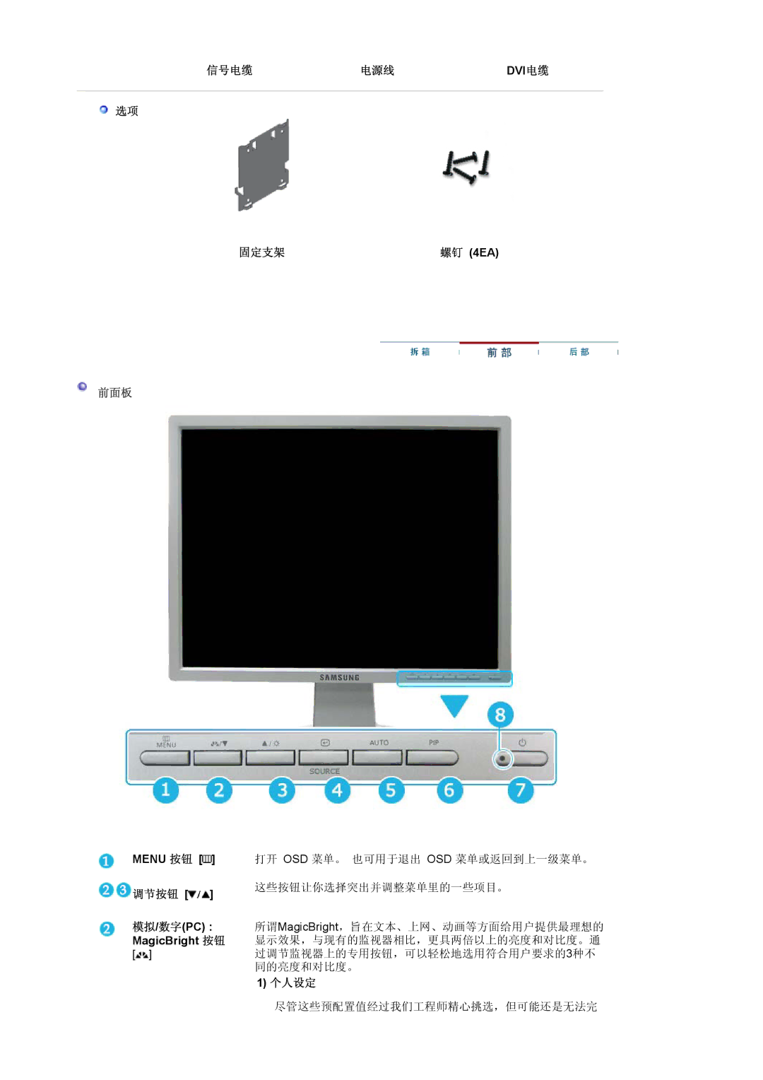 Samsung LS20BRCASZ/EDC manual 信号电缆 电源线, 固定支架, 调节按钮, 个人设定 