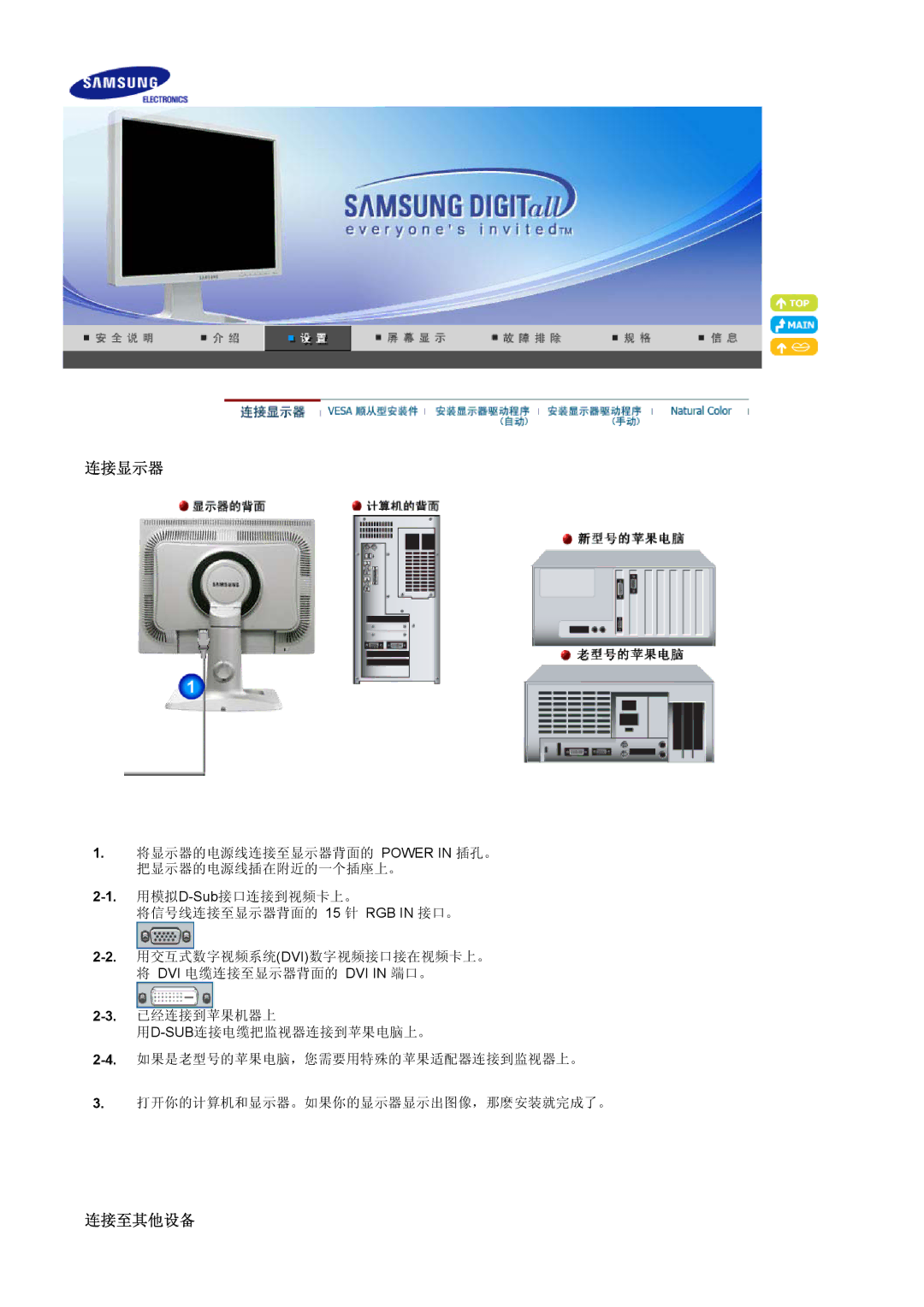 Samsung LS20BRCASZ/EDC manual 连接显示器, 连接至其他设备 