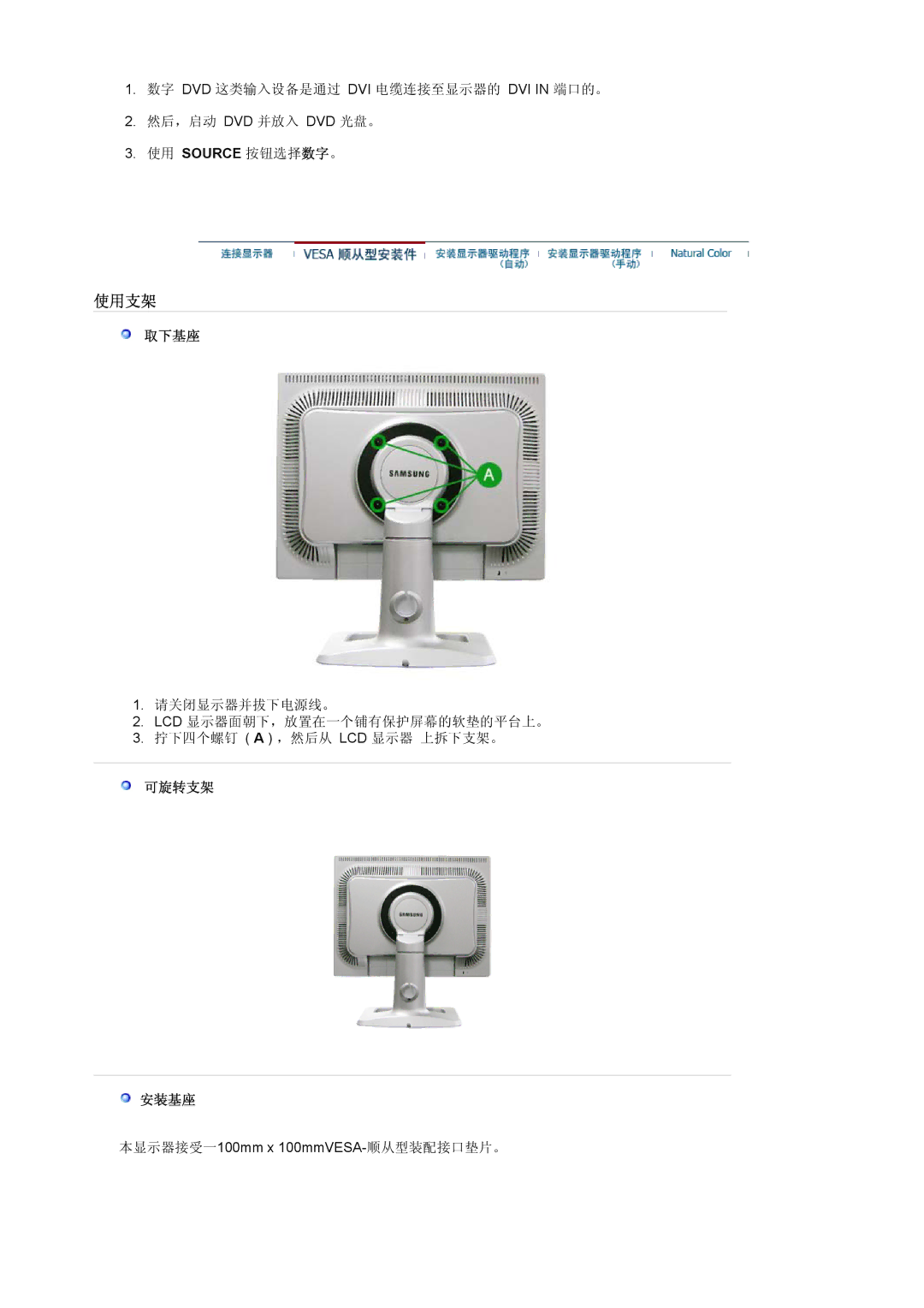 Samsung LS20BRCASZ/EDC manual 使用支架, 取下基座, 可旋转支架 安装基座 