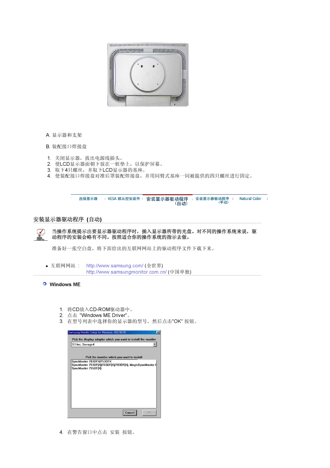 Samsung LS20BRCASZ/EDC manual 安装显示器驱动程序 自动, Windows ME 