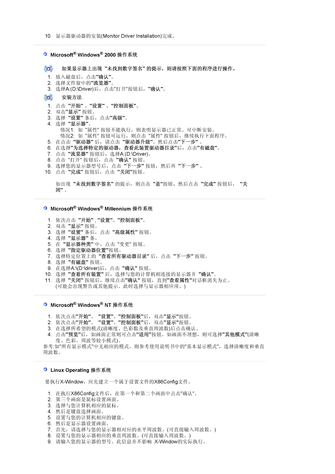 Samsung LS20BRCASZ/EDC 如果显示器上出现 未找到数字签名 的提示，则请按照下面的程序进行操作。, 安装方法, 在选择为选择特定的驱动器，查看此装置驱动器目录后，点击有磁盘。, 依次点击 开始 , 设置、控制面板。 