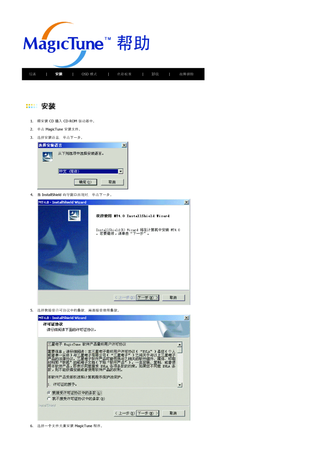 Samsung LS20BRCASZ/EDC manual 单击 MagicTune 安装文件。 