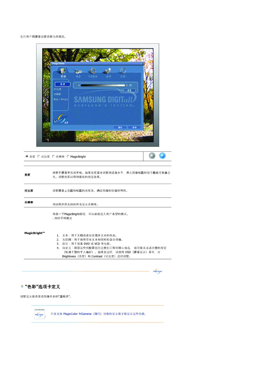 Samsung LS20BRCASZ/EDC manual 色彩选项卡定义, Ijklmn 亮度 jklmn 对比度 jklmn 分辨率 jklmn MagicBright 