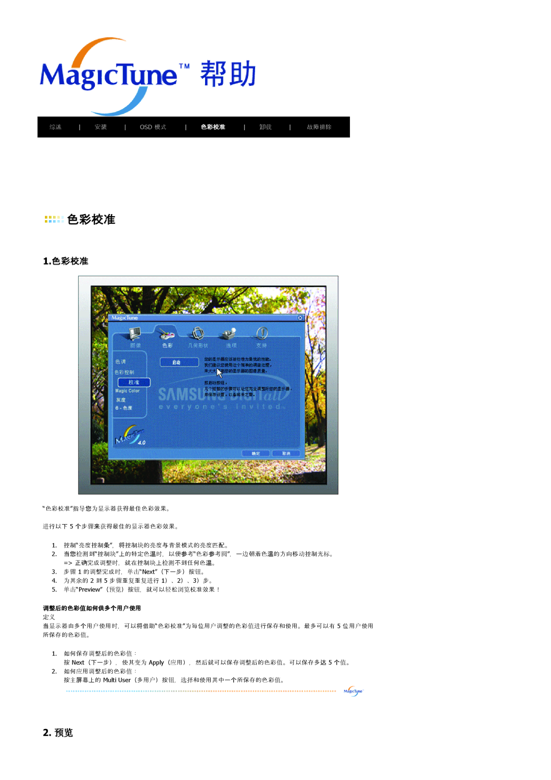 Samsung LS20BRCASZ/EDC manual 色彩校准 