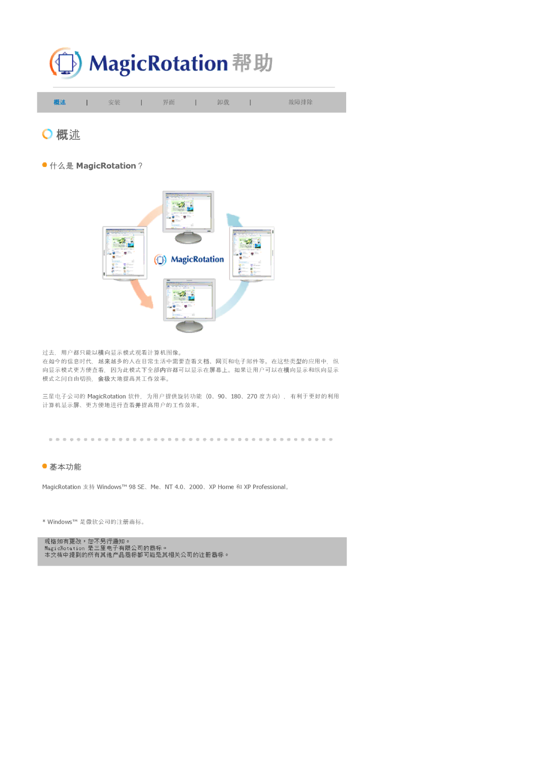 Samsung LS20BRCASZ/EDC manual 什么是 MagicRotation？ 