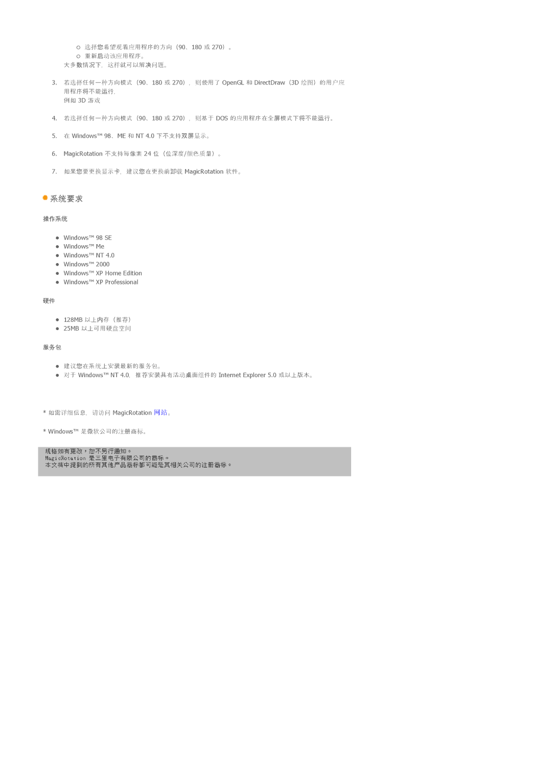 Samsung LS20BRCASZ/EDC manual 系统要要 