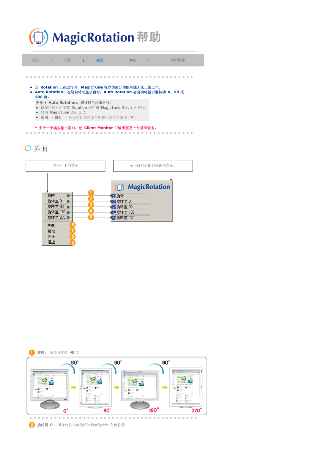 Samsung LS20BRCASZ/EDC manual 支持一个模拟输出端口，使 Client Monitor 可输出至另一台显示设备。 