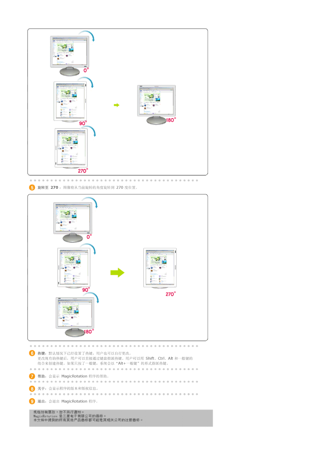 Samsung LS20BRCASZ/EDC manual 帮助：会显示 MagicRotation 程序的帮助。 