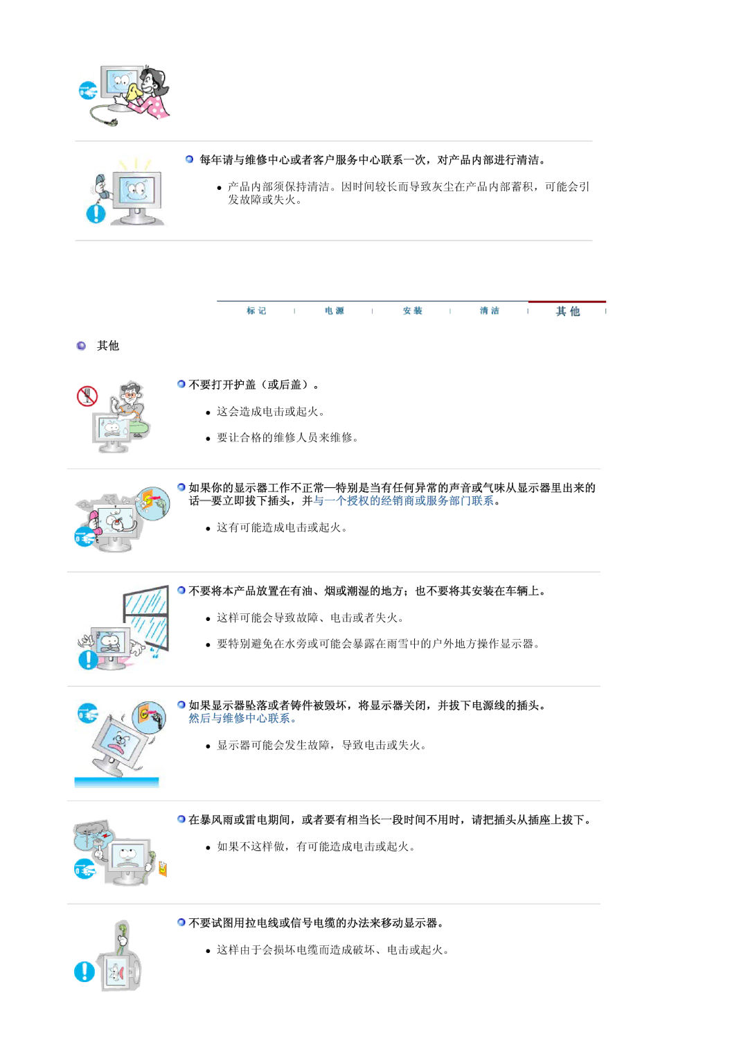 Samsung LS20BRCASZ/EDC manual 每年请与维修中心或者客户服务中心联系一次，对产品内部进行清洁。, 不要打开护盖（或后盖）。, 不要将本产品放置在有油、烟或潮湿的地方；也不要将其安装在车辆上。 