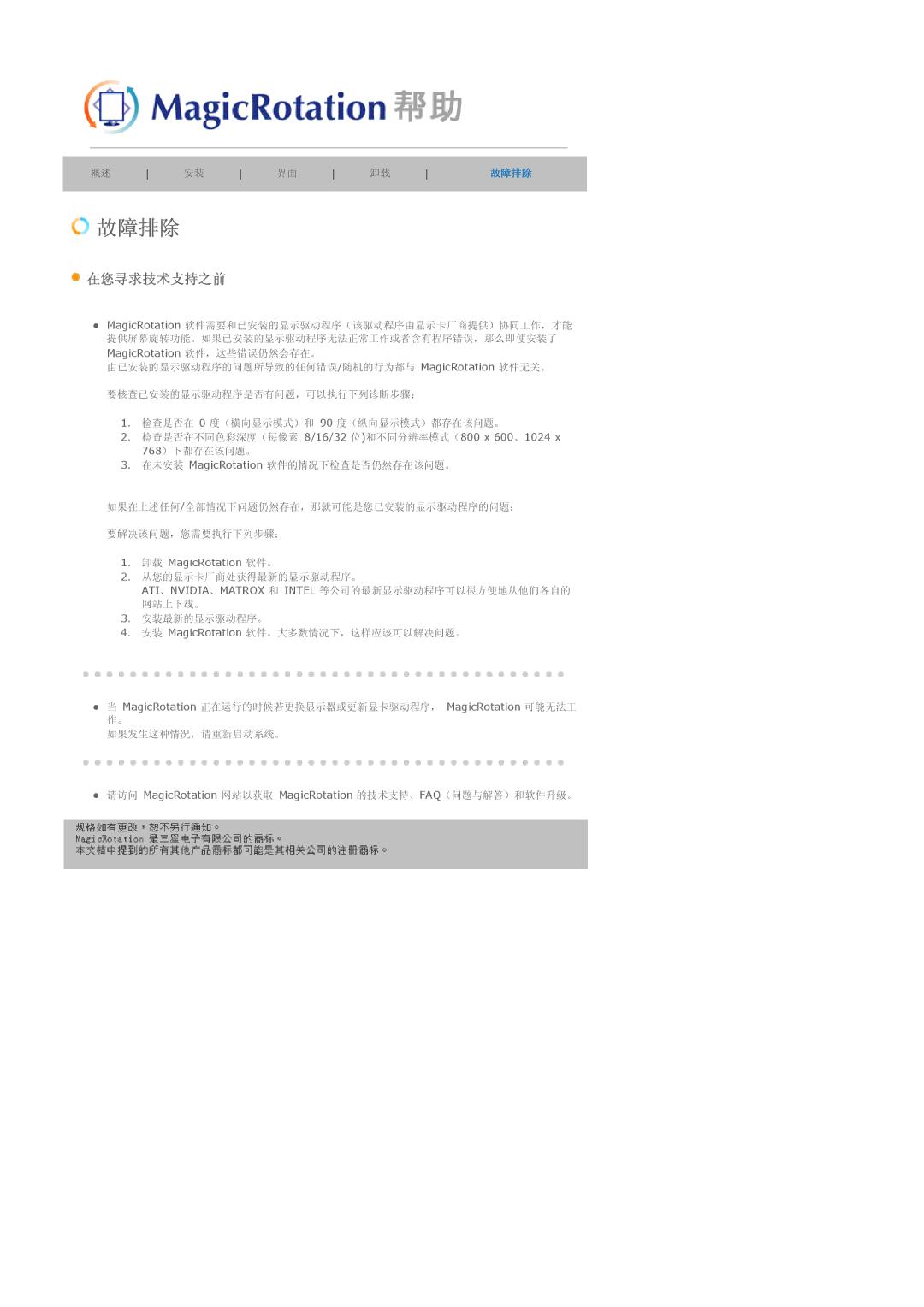 Samsung LS20BRCASZ/EDC manual 故障排除 