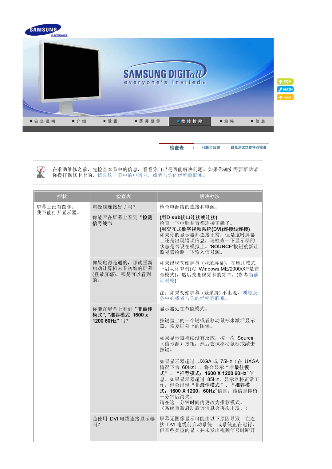 Samsung LS20BRCASZ/EDC manual 信号线？, 用D-sub接口连接线连接, 、推荐模式：1600 X 1200 60Hz信 