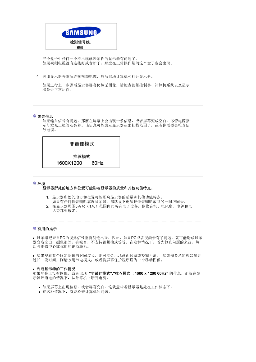 Samsung LS20BRCASZ/EDC manual 警告信息, 显示器所处的地方和位置可能影响显示器的质量和其他功能特点。, 有用的提示, 判断显示器的工作情况 