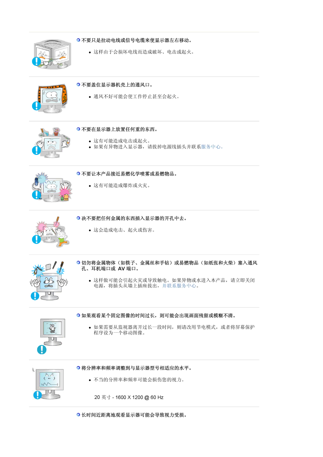 Samsung LS20BRCASZ/EDC manual 不要只是拉动电线或信号电缆来使显示器左右移动。, 不要盖住显示器机壳上的通风口。, 不要在显示器上放置任何重的东西。, 不要让本产品接近易燃化学喷雾或易燃物品。 