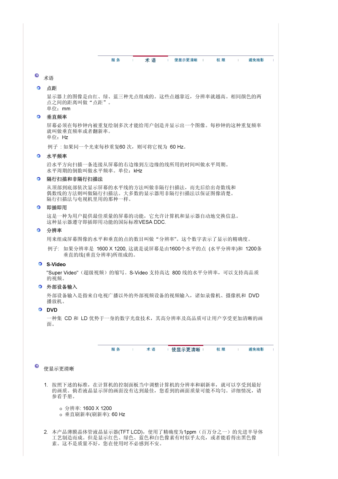 Samsung LS20BRCASZ/EDC manual 垂直频率, 水平频率, 隔行扫描和非隔行扫描法, 即插即用, 分辨率, 外部设备输入 