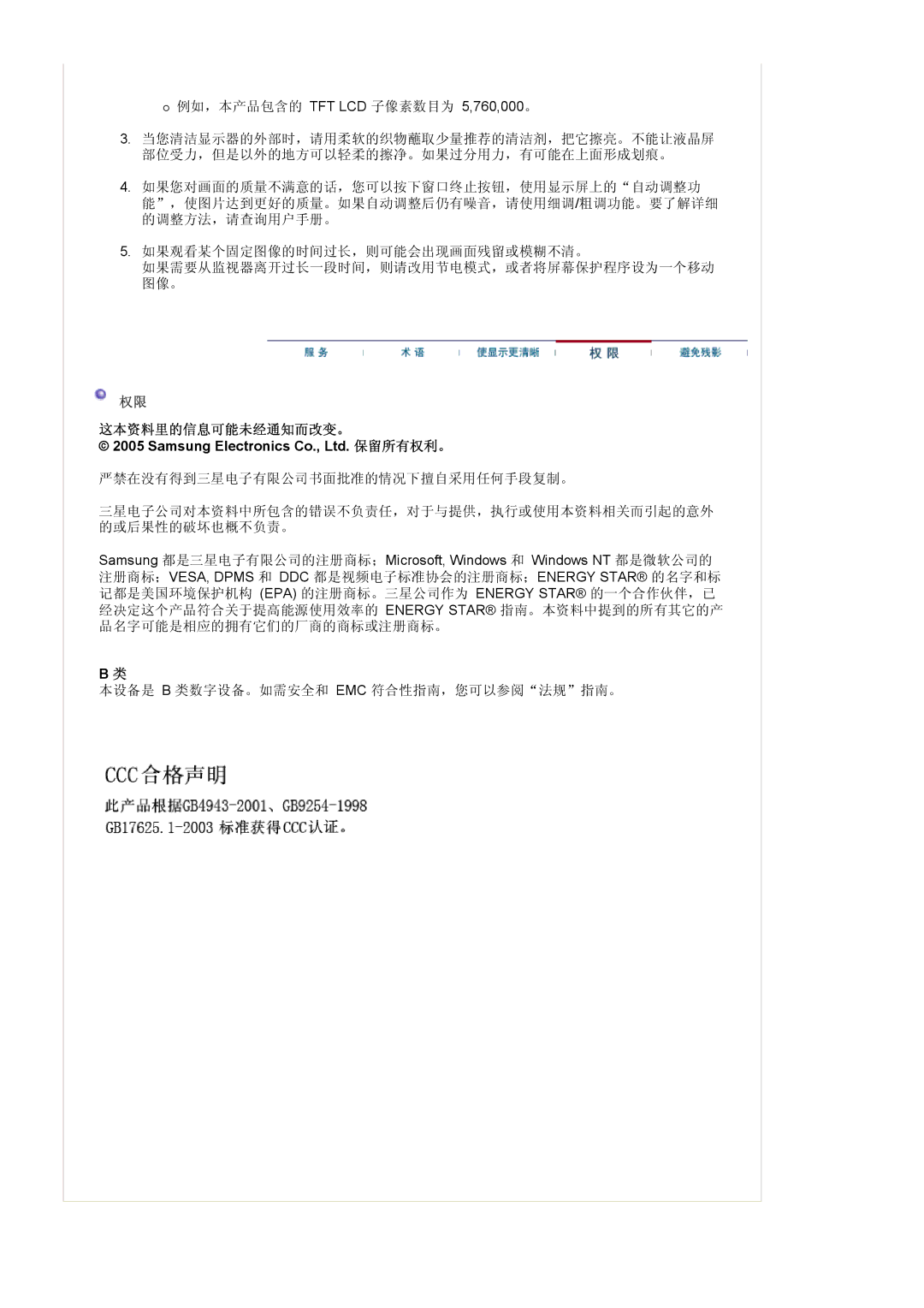 Samsung LS20BRCASZ/EDC manual 这本资料里的信息可能未经通知而改变。 